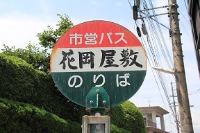 hanaoka1.jpg
