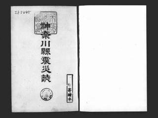 kanagawa earthquake1.jpg