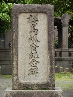 sakurajimakinenhi1.jpg
